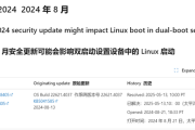 时隔9个月微软终于修复！Win11双系统可正常启动Linux了!