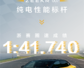 超越小米SU7！极氪007成50万内最快量产车：四大致胜秘诀！