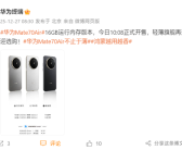华为Mate 70 Air 16GB内存版开售！官方直接公布芯片：麒麟9020A ！