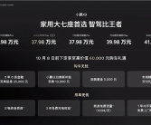 2万元买激光雷达智驾！小鹏X9 610长续航Max版发布：37.89万元！