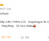 vivo Pad 3配置出炉：骁龙8s Gen3、12.1英寸LCD大屏！