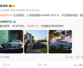 上市即搭载华为ADS 4！尚界H5正式亮相 余承东：天花板级体验！