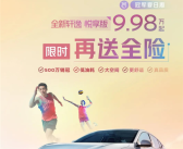 东风日产最新购车优惠：轩逸经典舒适版698、 悦享版998！