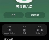 对标豆包！微信输入法iOS版3.0开启内测：支持方言语音输入 ！