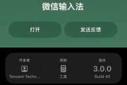 对标豆包！微信输入法iOS版3.0开启内测：支持方言语音输入 ！