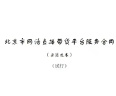 填补监管空白！全国首个直播带货合同示范文本发布！