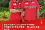 京东外卖第10万个全职骑手：我和妻子月入2万5 还能陪孩子！