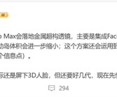 iPhone 17 Pro Max将首发金属超构透镜：灵动岛会变小！