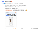 小米澎湃OS官宣：已全面支持微信聊天窗口收发实况照片 ！