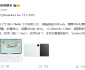 华为MatePad Pro 12.2 2025核心配置曝光 搭载自研麒麟9020A！