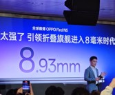 折叠屏首次进入8毫米时代！OPPO Find N5厚度仅8.93mm！