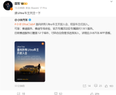 享受专属赛道体验服务！雷军：小米Ultra Club对所有Ultra车主开放！
