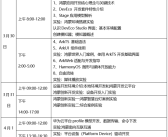 不收费！华为开展鸿蒙APP开发培训 提供全套课程教学资源！