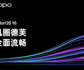 ColorOS 16阶段性爆料总结：拥有安卓首个跨级融合编译技术！