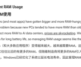 对抗内存涨价要靠微软了 网友呼吁Win11优化内存占用 ！