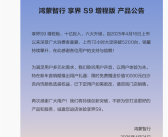 余承东听劝！享界S9用户最爱的白沙杏内饰 价值1万元现在免费送！