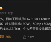 史上最强标准版！vivo X200s首曝：有望用上超声波指纹或无线充！