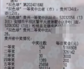 中6.8亿巨奖当事人现身：系28岁小伙！