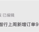 曝鸿蒙智行上周爆单9000台左右！尊界S800持续热销！