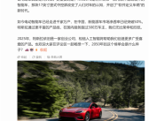 特斯拉Model S入选《时代》“过去25年最具影响力的25项发明”：让电动车真正走向大众!