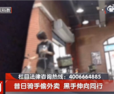 男子嫌跑外卖辛苦狂偷外卖：骑手不容易 偷便宜的 能解决饥饿！