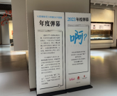 一年发送超1320万次！B站2023年度弹幕出炉：“啊”!