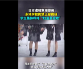 女生光腿穿校服！日本学校寒潮天仍禁止学生穿裤袜引抗议：取消黑校规！