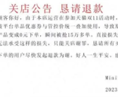 母婴店双十一因设置错误变0元购 损失800多万元！