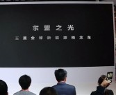 五菱首款全球新能源概念车“东盟之光” 首发：双鸥翼门！
