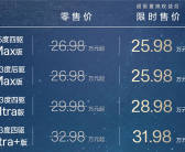 零百加速最快2.83秒 12C充电比肩加油！焕新极氪001上市：25.98万起！