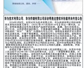 一博主长期侵犯华为权益被判公开致歉：因拒不执行被法院公示！
