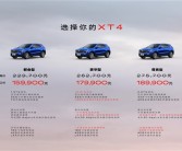 16万圆你豪车梦！凯迪拉克XT4上市 一口价15.99万起!