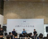 何小鹏称小鹏P7+不会抢小米SU7用户：都是友军！
