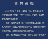 警方通报中学生被同学刺伤致死:二人因琐事发生争执!