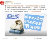 低于300元价格可能买不到真羽绒登热搜第一 是真的吗？