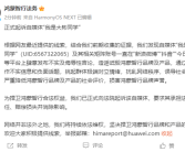 鸿蒙智行法务部：正式起诉自媒体“我是大彬同学”!