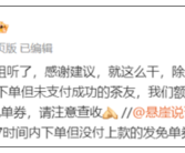 送10万份免单外卖！霸王茶姬回应小程序被“挤爆”！