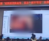 高校反诈讲座现不雅视频 学校回应不便透露 警方介入！