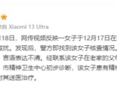 女子言语滋扰执勤武警 上海警方通报来了！