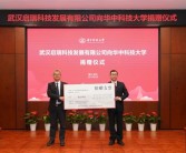 92届校友向华科大捐赠一亿元：跨越“死亡谷”！