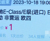 男子1块钱拍下奔驰卖方拒绝发货 只答应赔偿成5分钱！