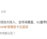 小米玄戒O2、5G基带推进中！全终端覆盖：O2将首次上车！