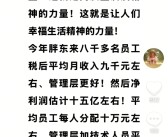 胖东来2025年净利润预估15亿：管理加技术人员平均年工资达70万！
