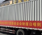 腾讯公司捐款2000万 驰援西藏日喀则!