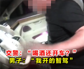 男子酒后开智驾上高速停车呼呼大睡：吊销驾照5年不得重考！