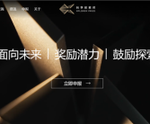 300万奖金！腾讯宣布2026年科学探索奖开始报名：杨振宁、马化腾等发起 ！