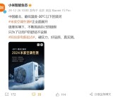 小米米家空调中国漠河-30℃冬测：六大项目挑战极限 全面对标行业第一梯队!