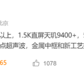 补足所有遗憾！曝vivo X200S将支持无线充电和超声波指纹！