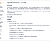 开源鸿蒙又一里程碑！OpenHarmony 4.0正式发布：代码行数已破亿！