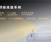 零跑D19底盘配备凌波微步主动预瞄系统：过坑不入坑！